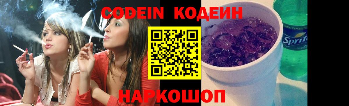 Codein Purple Drank  Вход с VPN  Усинск 