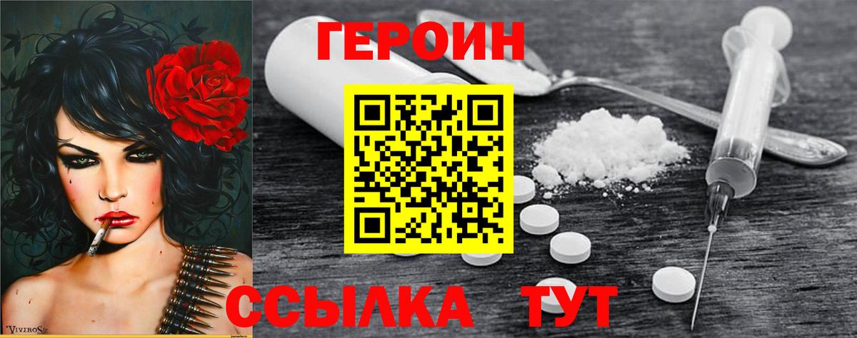 Усинск  Героин герыч  ГЕРОИН  Вход с VPN 