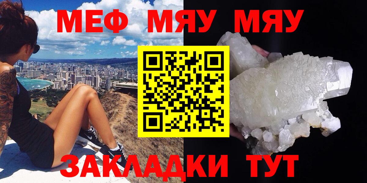 Усинск  МЯУ-МЯУ мяу мяу  Меф mephedrone  Меф  Вход с VPN 